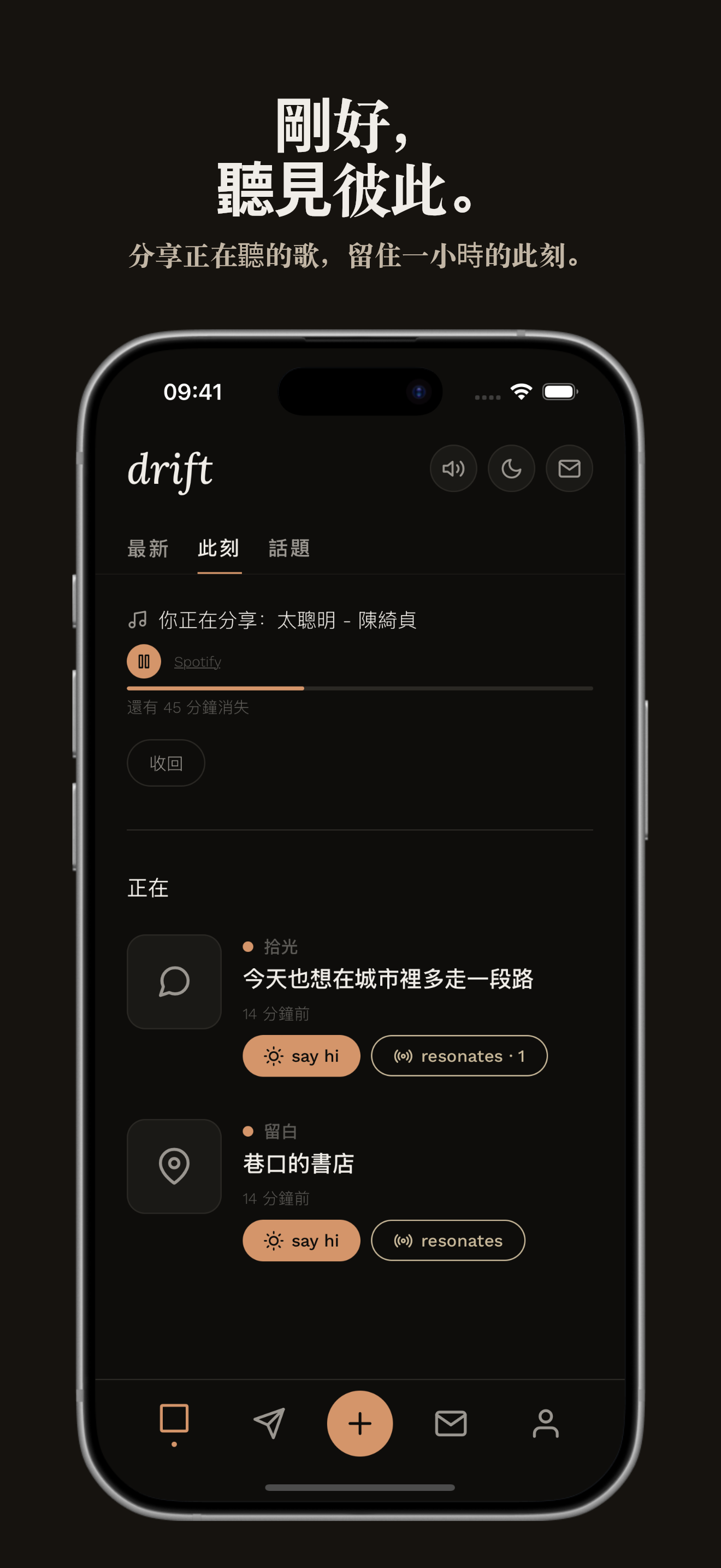 讓人聽見你的此刻