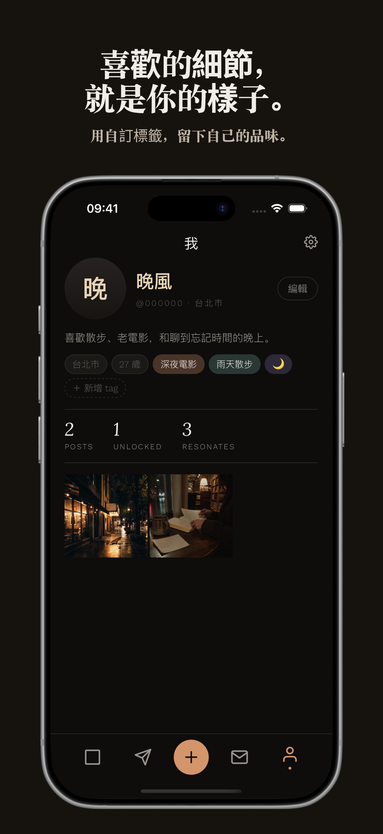 把喜歡的細節，留在個人頁