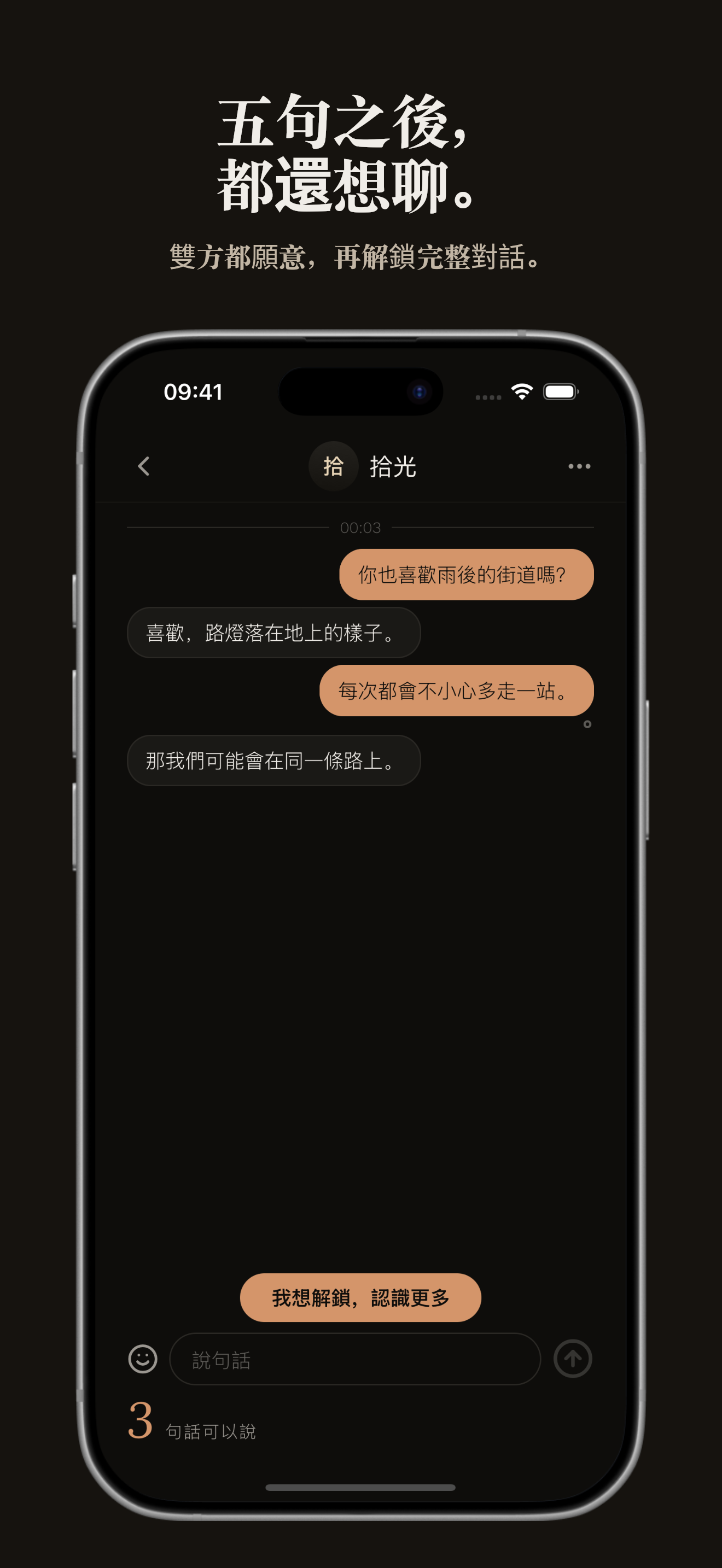 彼此都想繼續的對話